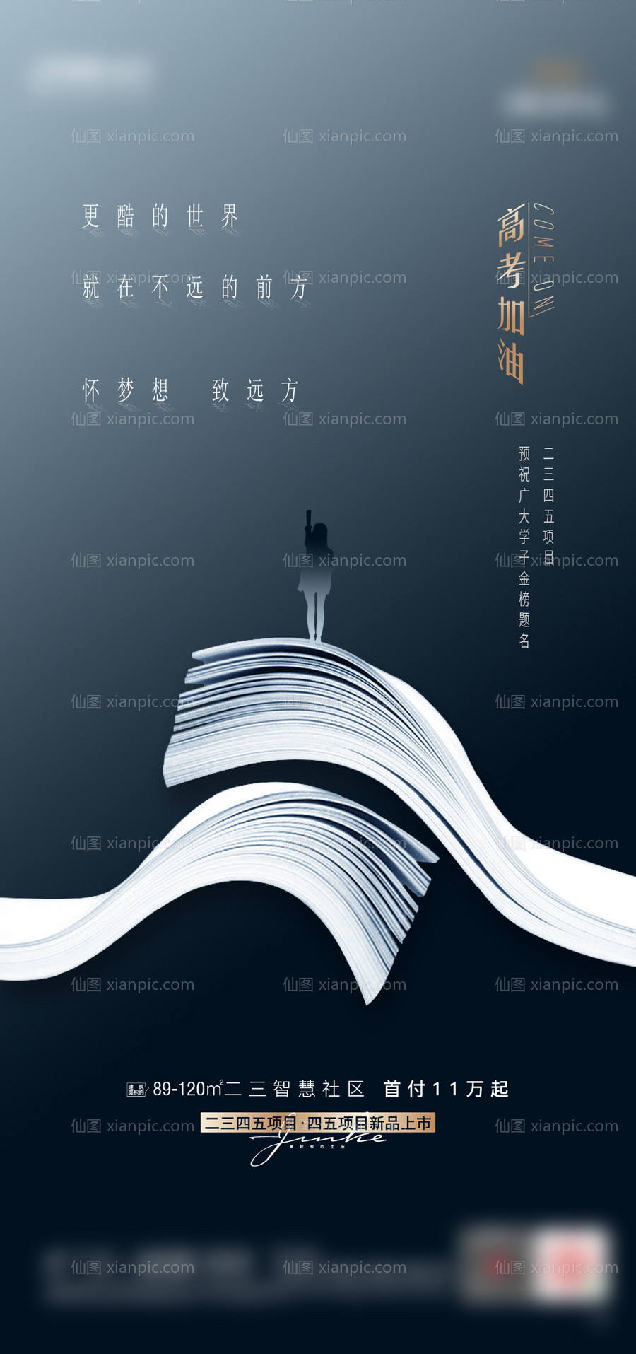 仙图网-地产高考热点单图