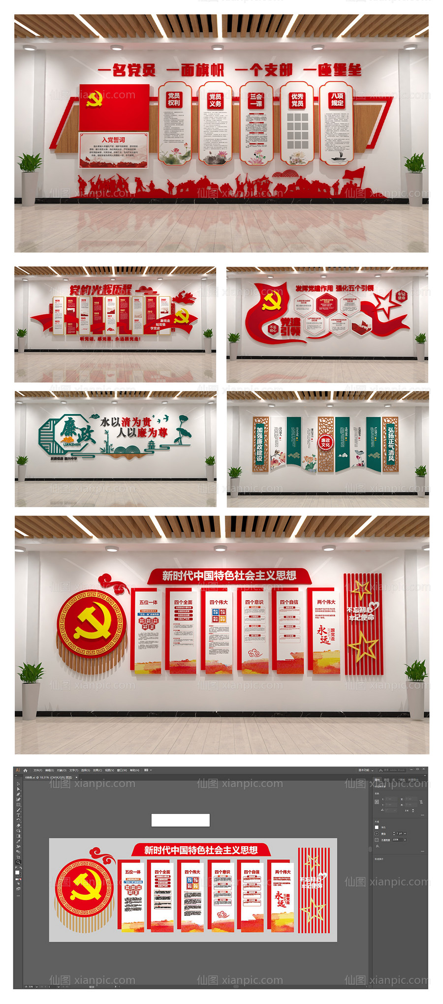 仙图网-党建文化墙展馆