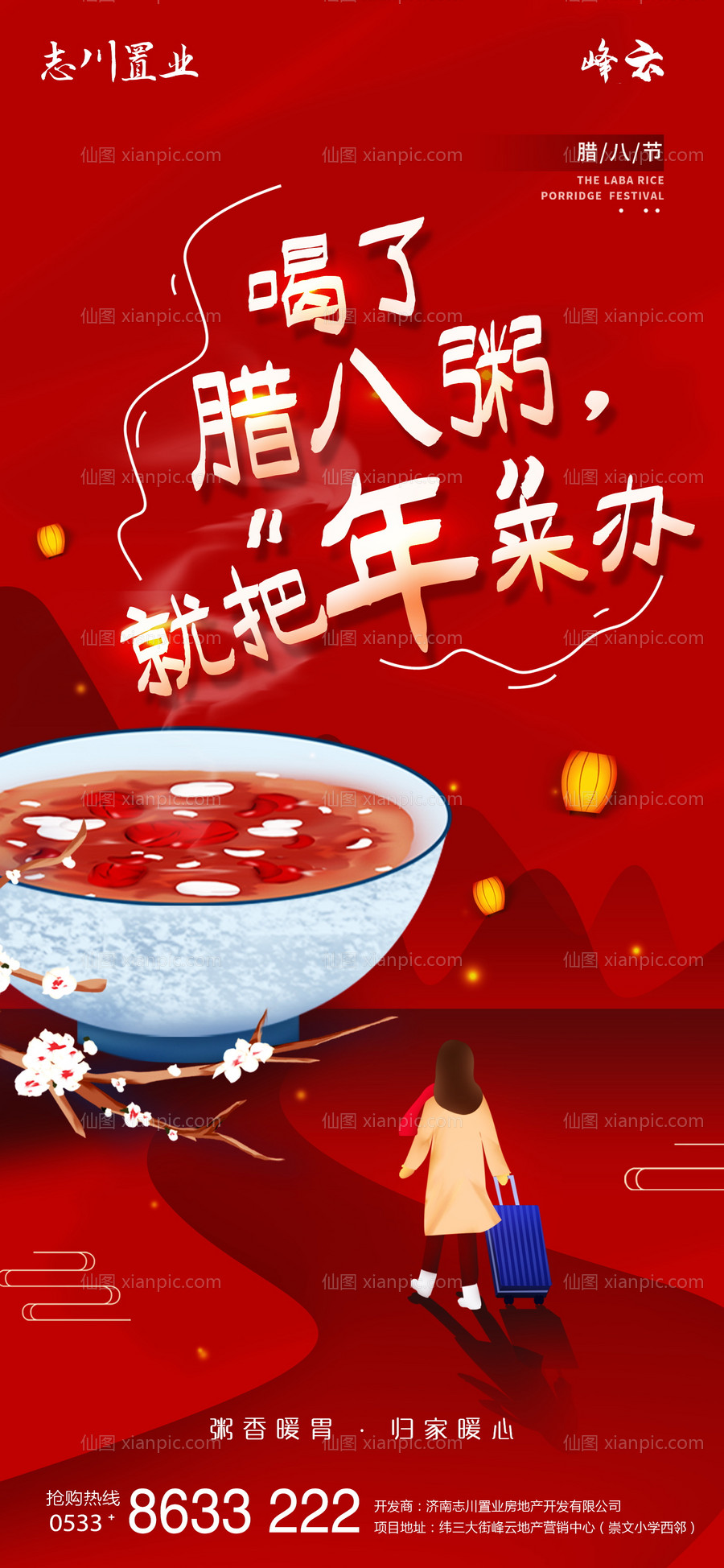 仙图网-房地产腊八单图