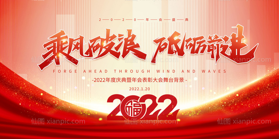 仙图网-2022年会背景板