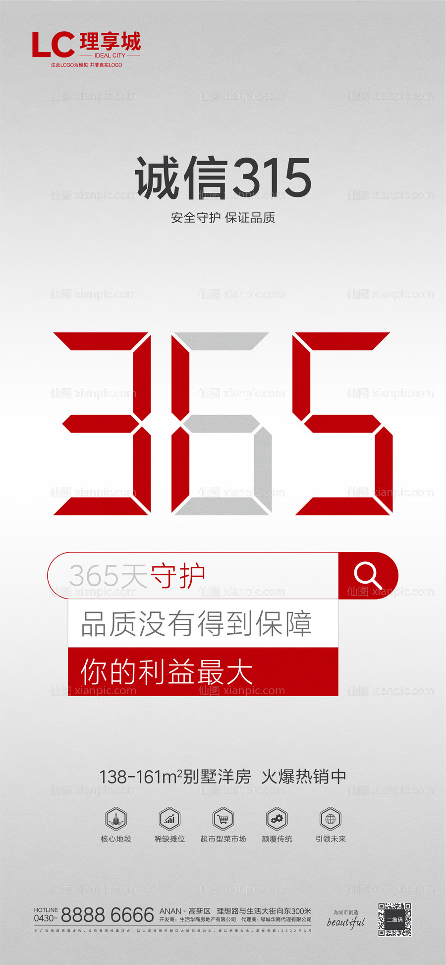 仙图网-诚信315 