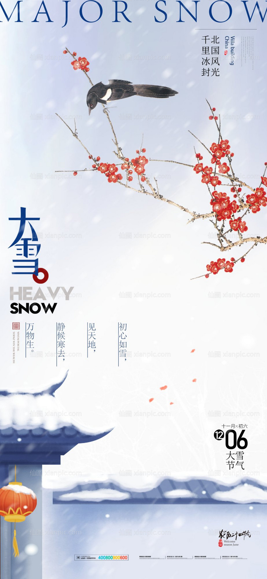 仙图网-大雪节气海报