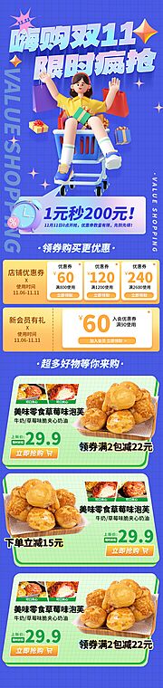 仙图网-双11零食电商促销长图