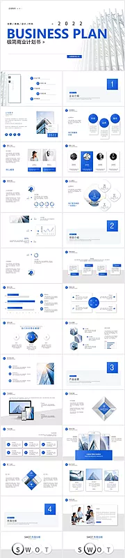 仙图网-蓝色简约商业计划书公司介绍宣传PPT