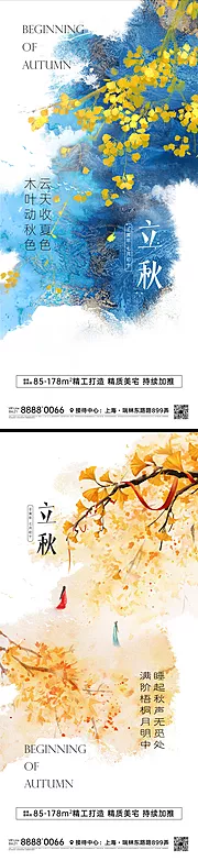 仙图网-节气微信海报