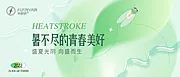 仙图网-大暑banner