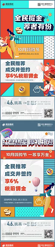 仙图网-地产全民掘金系列海报