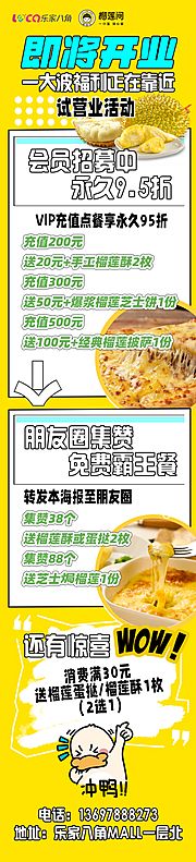 仙图网-榴莲甜品店开业海报