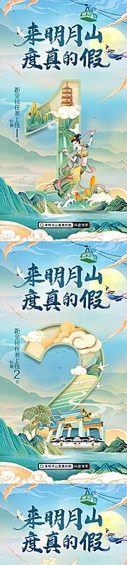 仙图网-旅游插画手绘倒计时海报