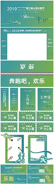 仙图网-山地乐跑节活动物料