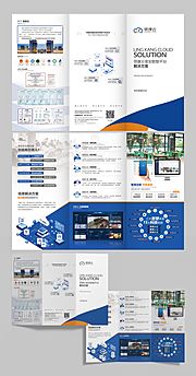 仙图网-智能科技云平台解决方案三折页