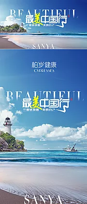 仙图网-三亚大海活动展板