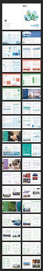 仙图网-环保科技新能源企业宣传册