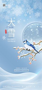 仙图网-小雪节气海报