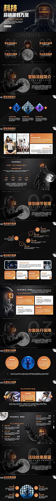 仙图网-大气科技风营销策划PPT