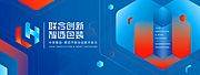 仙图网-联合创新·制造包装创新开放日活动主画