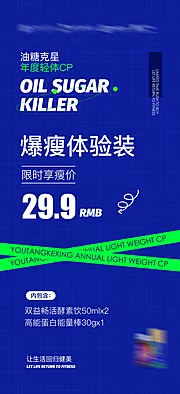 仙图网-蓝色减肥大健康固体饮料活动海报简约风