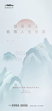 仙图网-重阳节地产海报