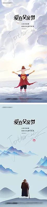 仙图网-父亲节节日海报