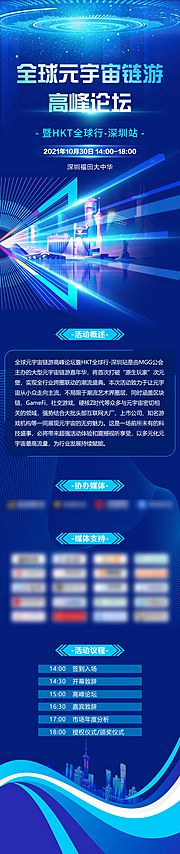 仙图网-科技感商务活动邀请函长图H5