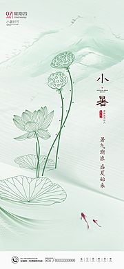 仙图网-小暑节气海报