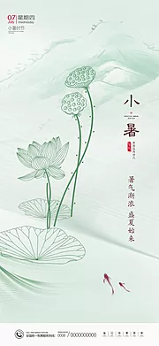 仙图网-小暑节气海报