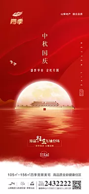 仙图网-地产中秋国庆海报(TIF用PS打开)