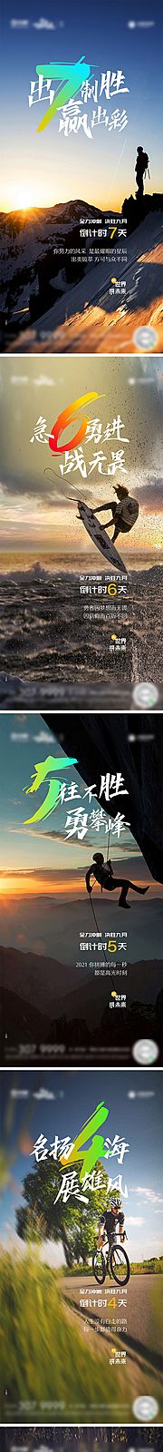 仙图网-倒计时励志冲刺海报