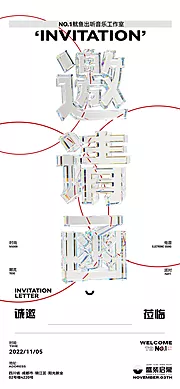 仙图网-工作室邀请函海报