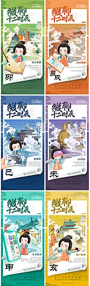 仙图网-微聊长安十二时辰国潮插画海报