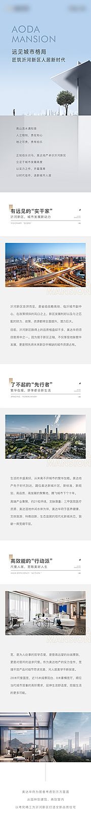 仙图网-区域炒作地产长图海报