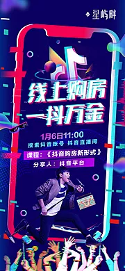 仙图网-抖音线上直播海报