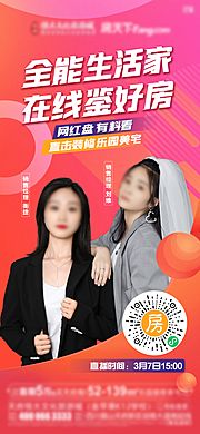 仙图网-地产人物女神直播海报