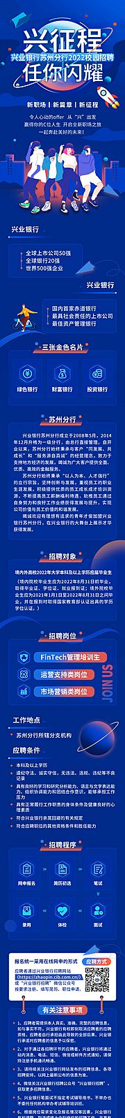 仙图网-银行校园招聘微信长图海报