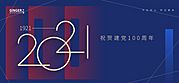 仙图网-党建100周年