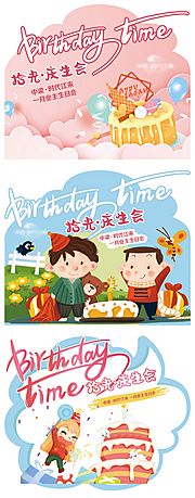 仙图网-生日堆头