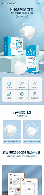 仙图网-口罩电商详情页