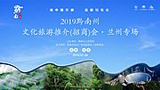 仙图网-文化旅游推介招商会展板背景板 