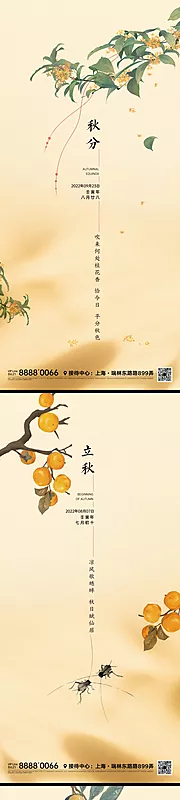 仙图网-立秋秋分白露节气海报