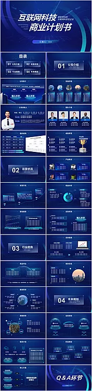 仙图网-互联网科技项目策划商业计划书PPT