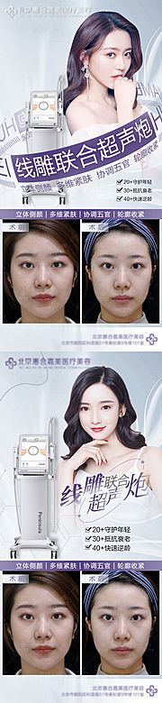 仙图网-医美超声炮海报