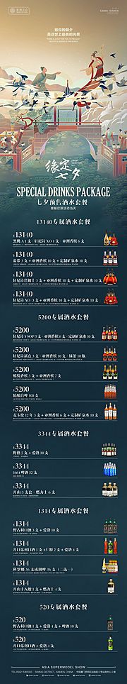 仙图网-酒吧 酒水海报 夜店 特惠 套餐