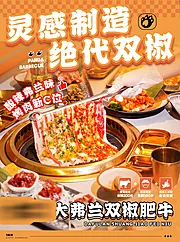 仙图网-餐饮烤肉主海报灯箱