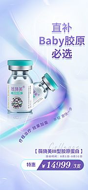 仙图网-薇旖美产品价格海报