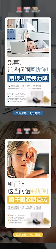 仙图网-招商海报产品海报护眼近视大健康