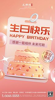 仙图网-生日快乐海报