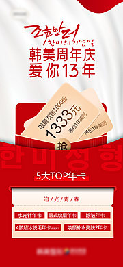 仙图网-医美爆品5大TOP年卡海报