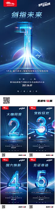 仙图网-品牌发布会倒计时海报