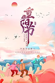 仙图网-重阳节登山插画传统节日海报