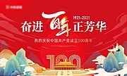 仙图网-地产党建100年主形象背景